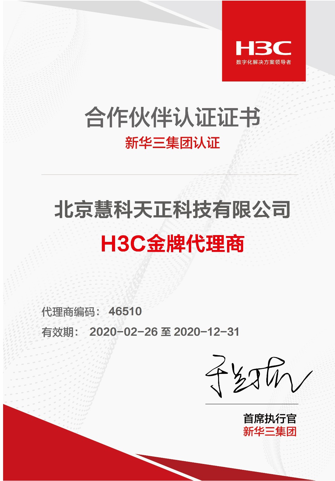 华三金牌