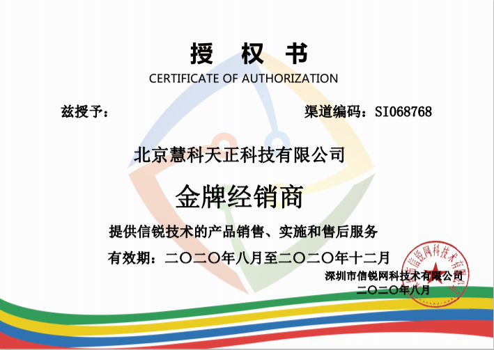 信锐金牌