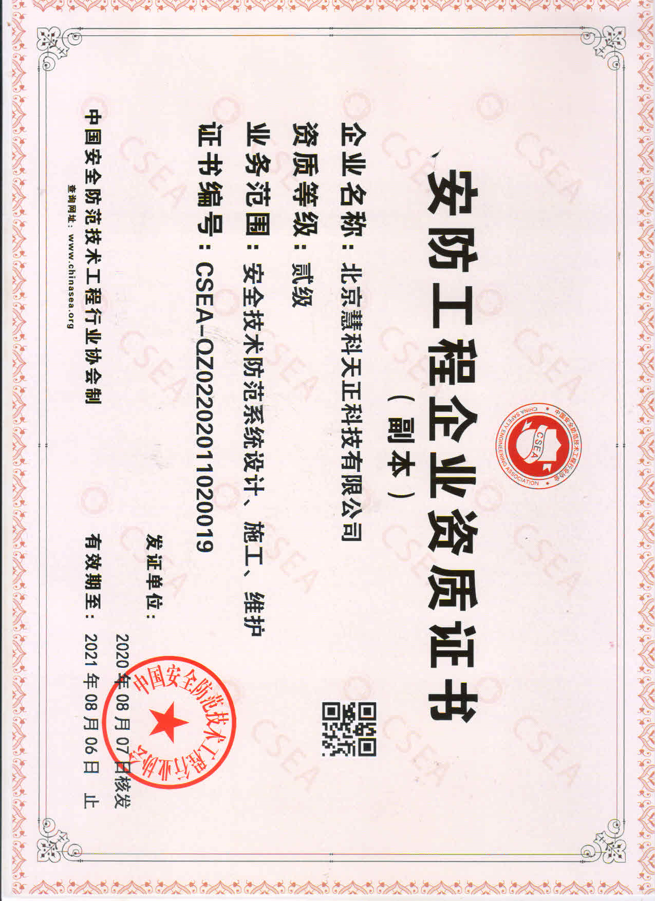 安防