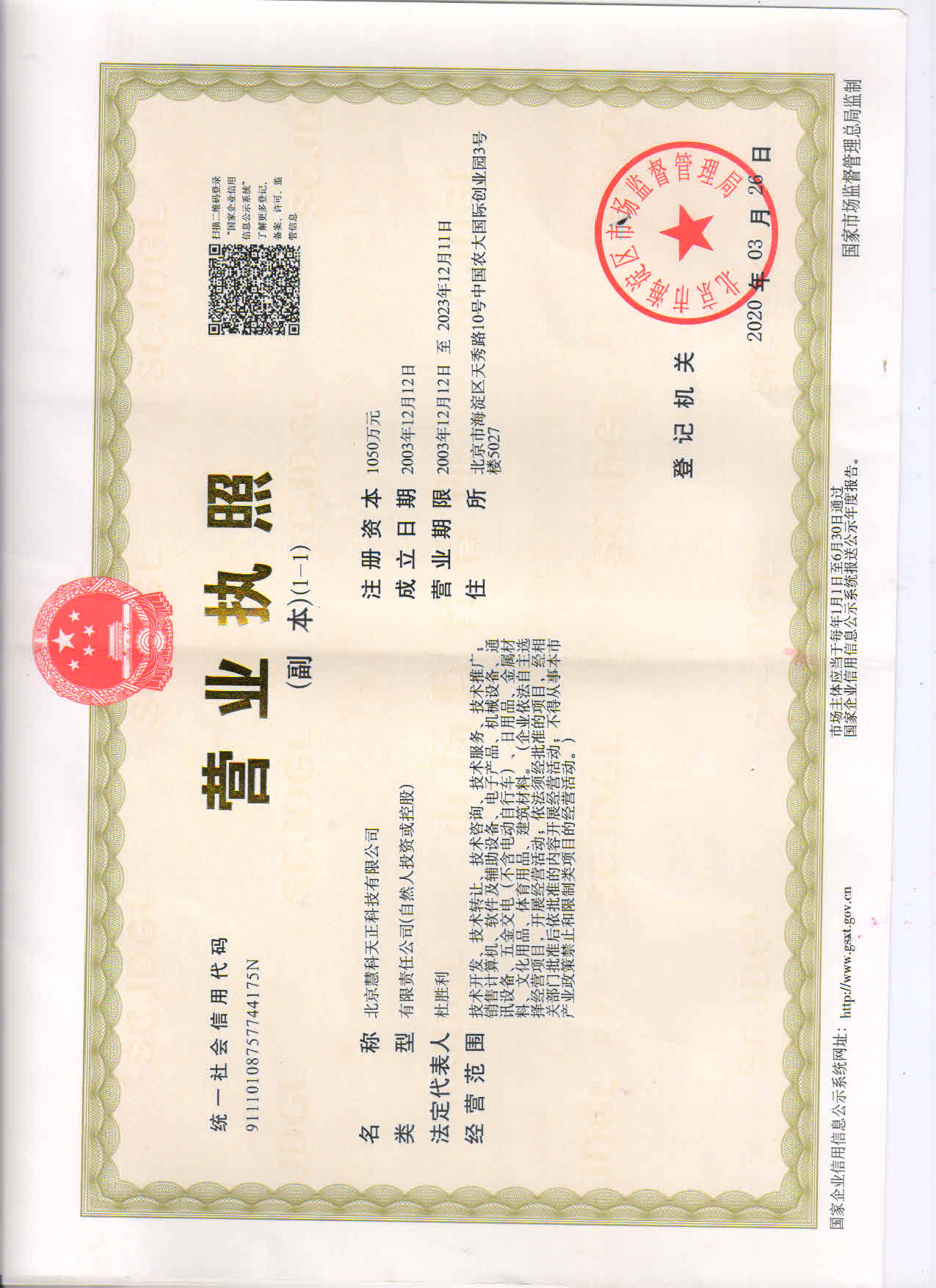 营业执照